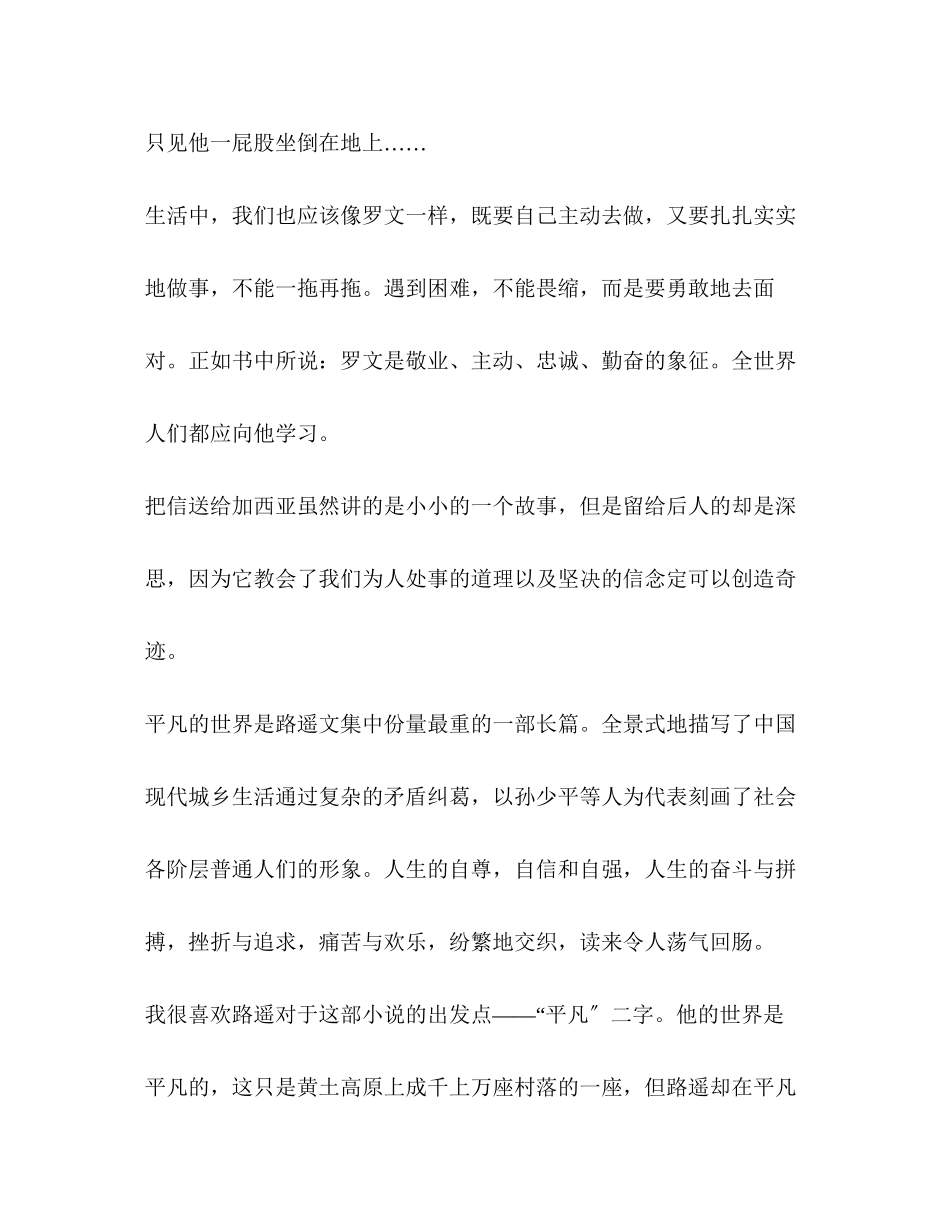 2023年有关高中生读书心得.docx_第3页