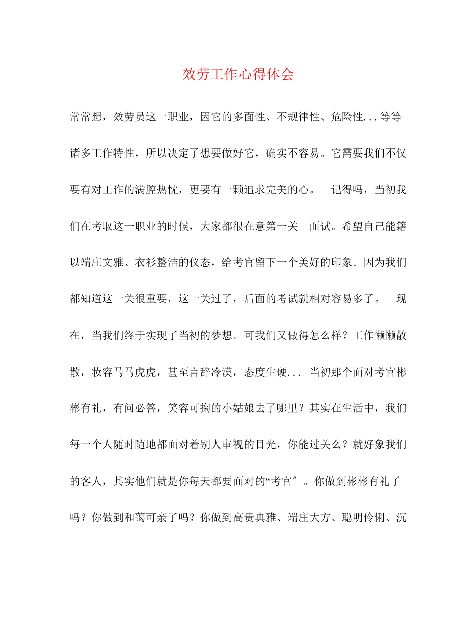 2023年服务工作心得体会2.docx_第1页