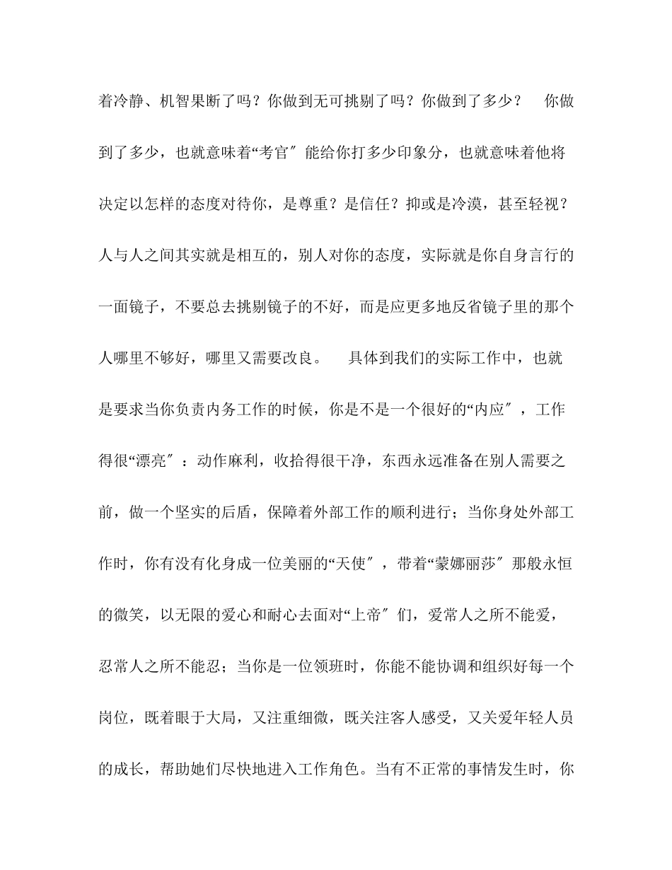 2023年服务工作心得体会2.docx_第2页