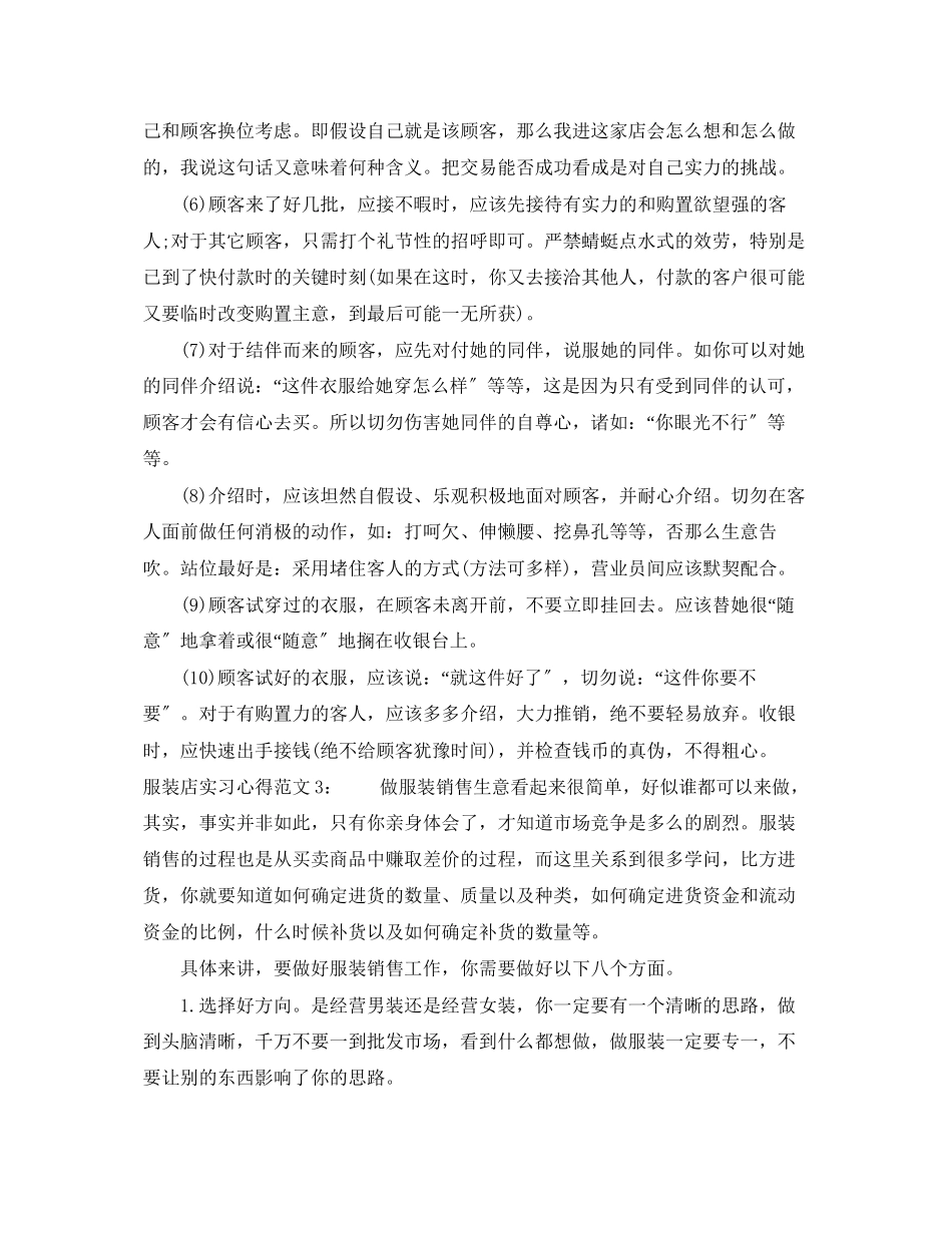 2023年服装店实习心得3篇.docx_第3页