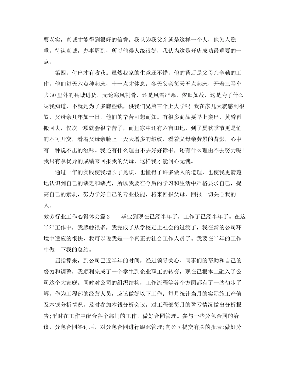 2023年服务行业工作心得体会.docx_第2页