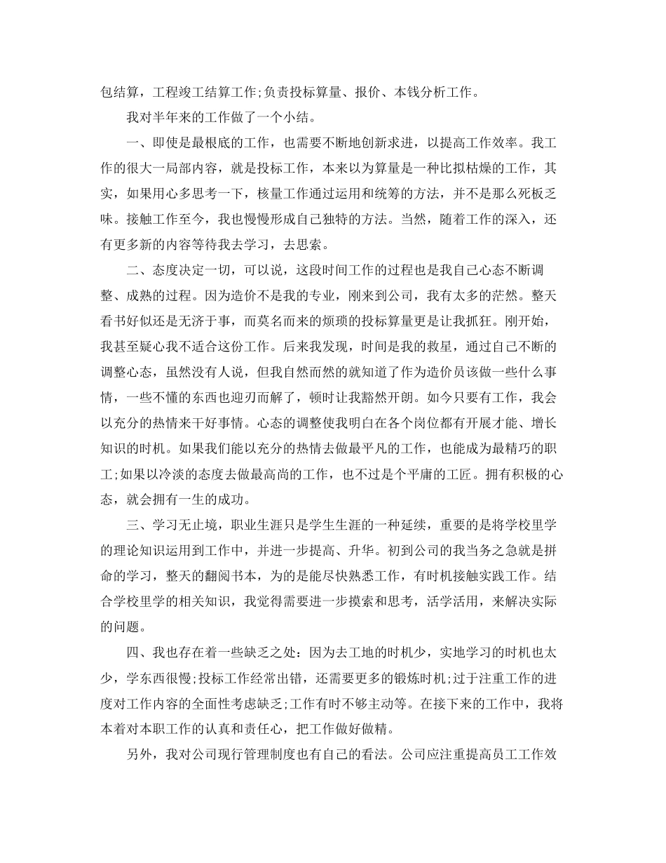 2023年服务行业工作心得体会.docx_第3页