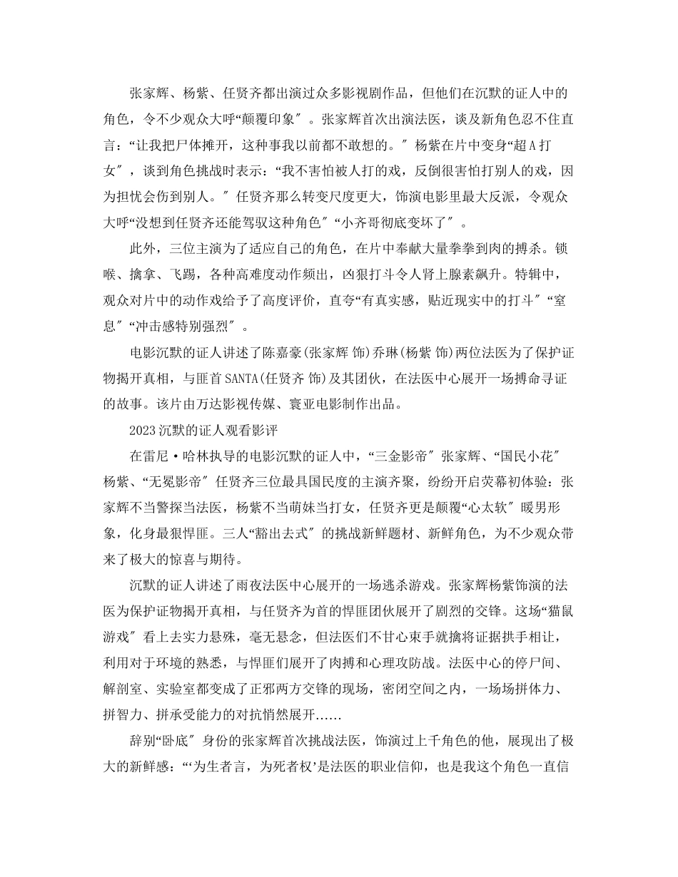 2023年杨紫张家辉《沉默的证人》影评观后感心得感想范文5篇.docx_第2页