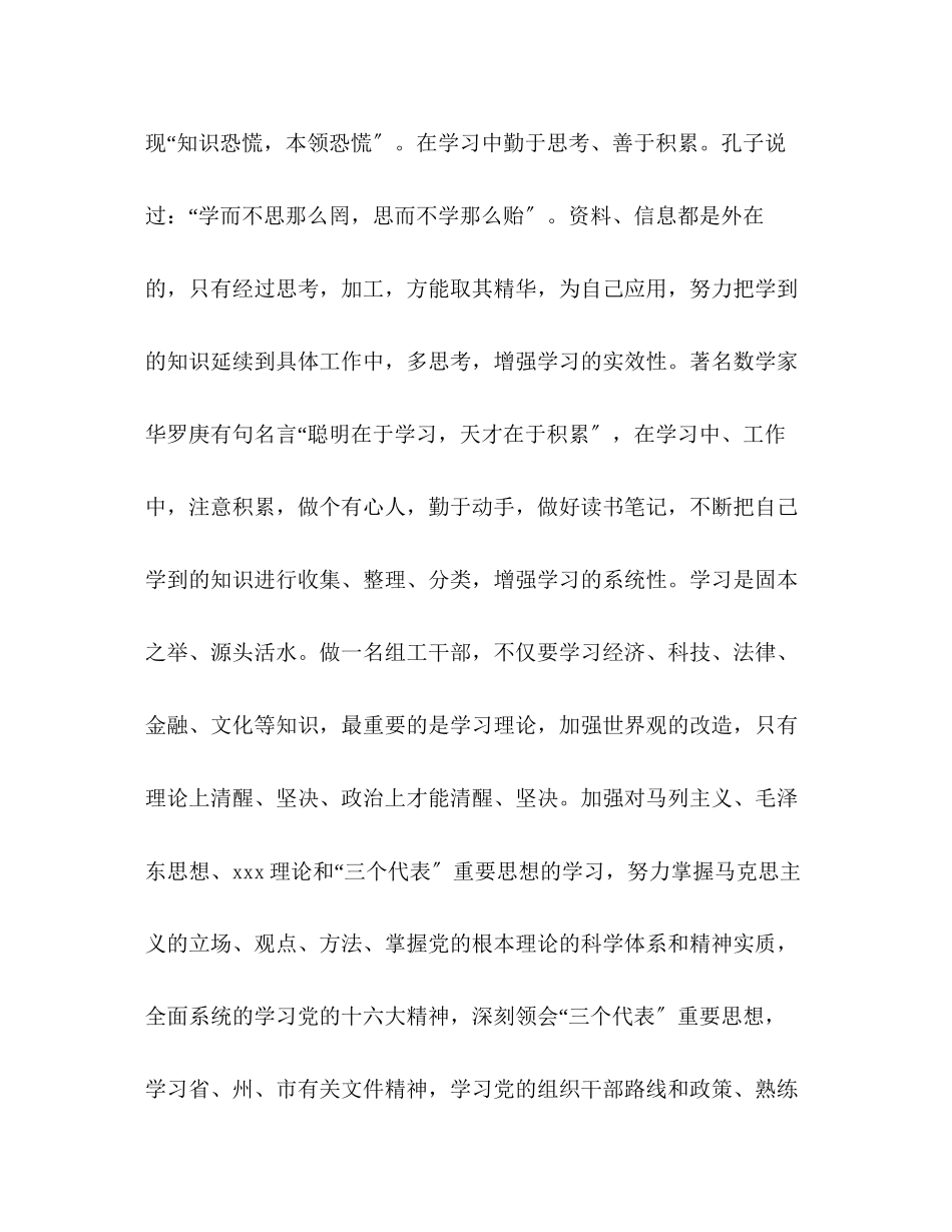 2023年树组工干部形象集中学习教育活动学习心得.docx_第2页