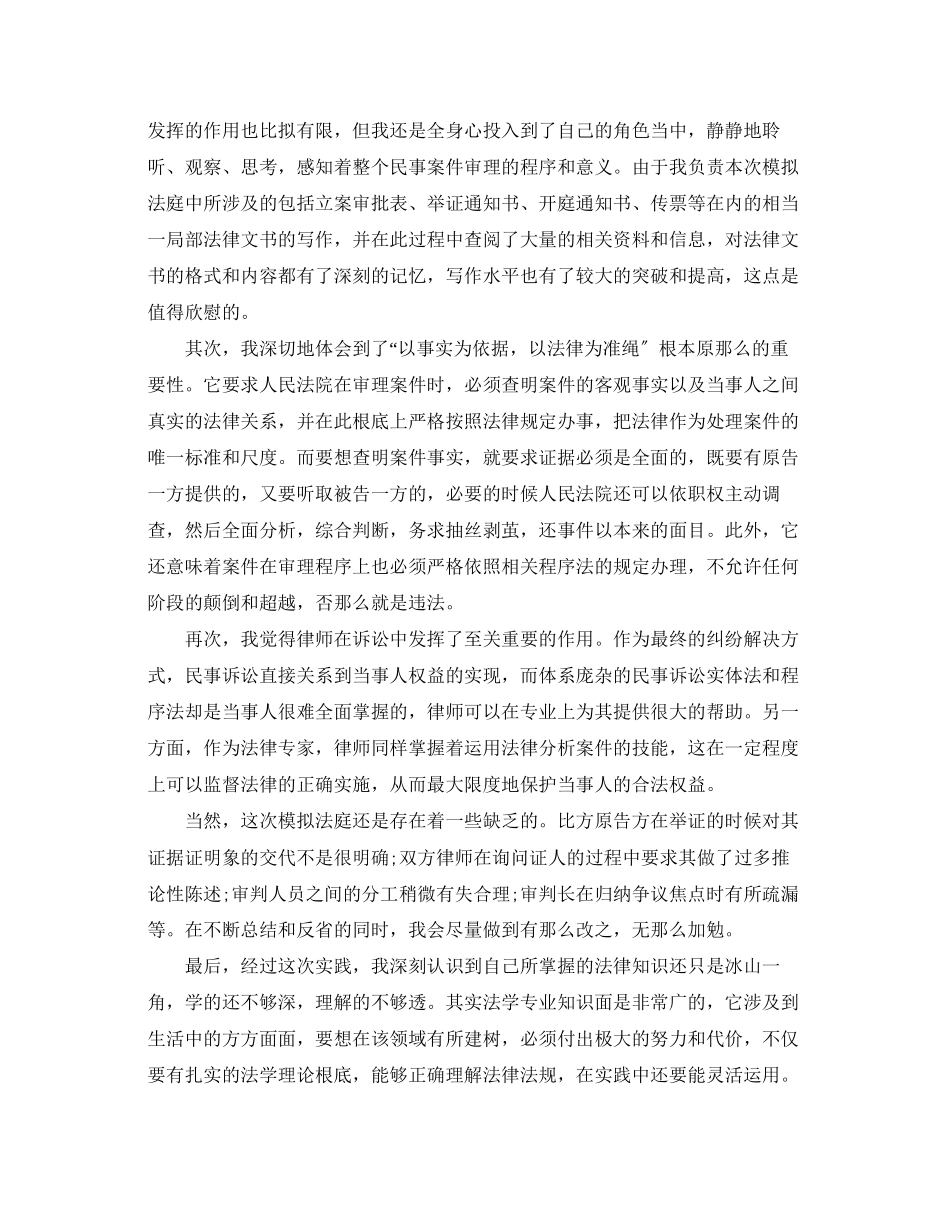 2023年民事模拟法庭心得体会【优秀篇】.docx_第3页