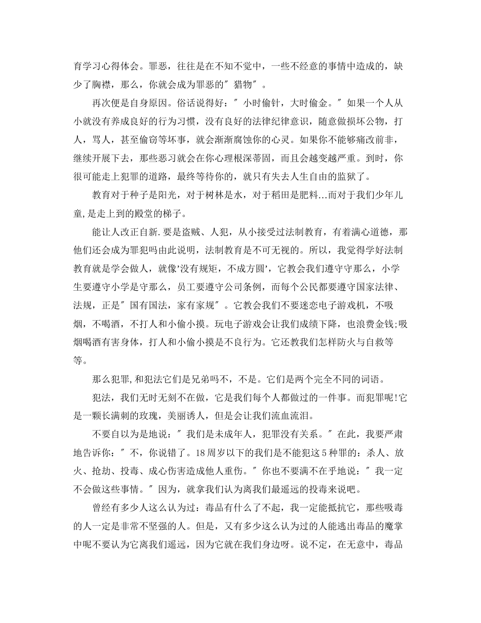 2023年法制与纪律的心得体会优秀范文.docx_第3页