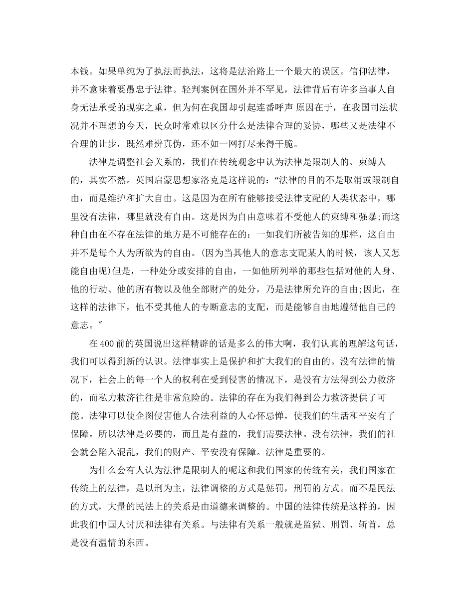 2023年法理学学习心得总结9篇范文.docx_第3页