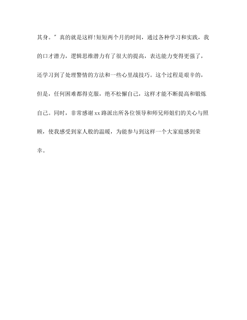 2023年派出所实习生心得体会.docx_第3页