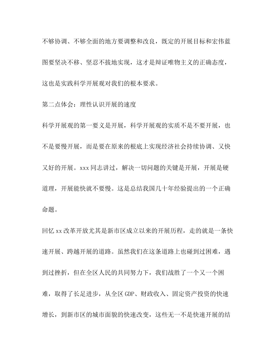 2023年浅谈学习科学发展观的三点体会.docx_第3页