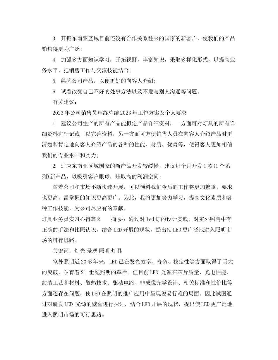 2023年灯具业务员实习心得.docx_第2页