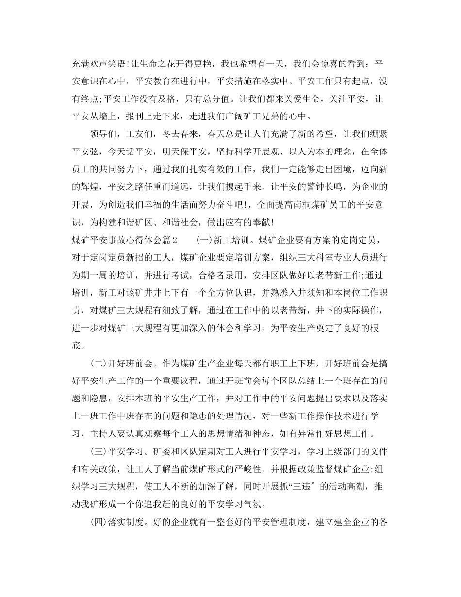 2023年煤矿安全事故心得体会_煤矿安全事故反思.docx_第3页