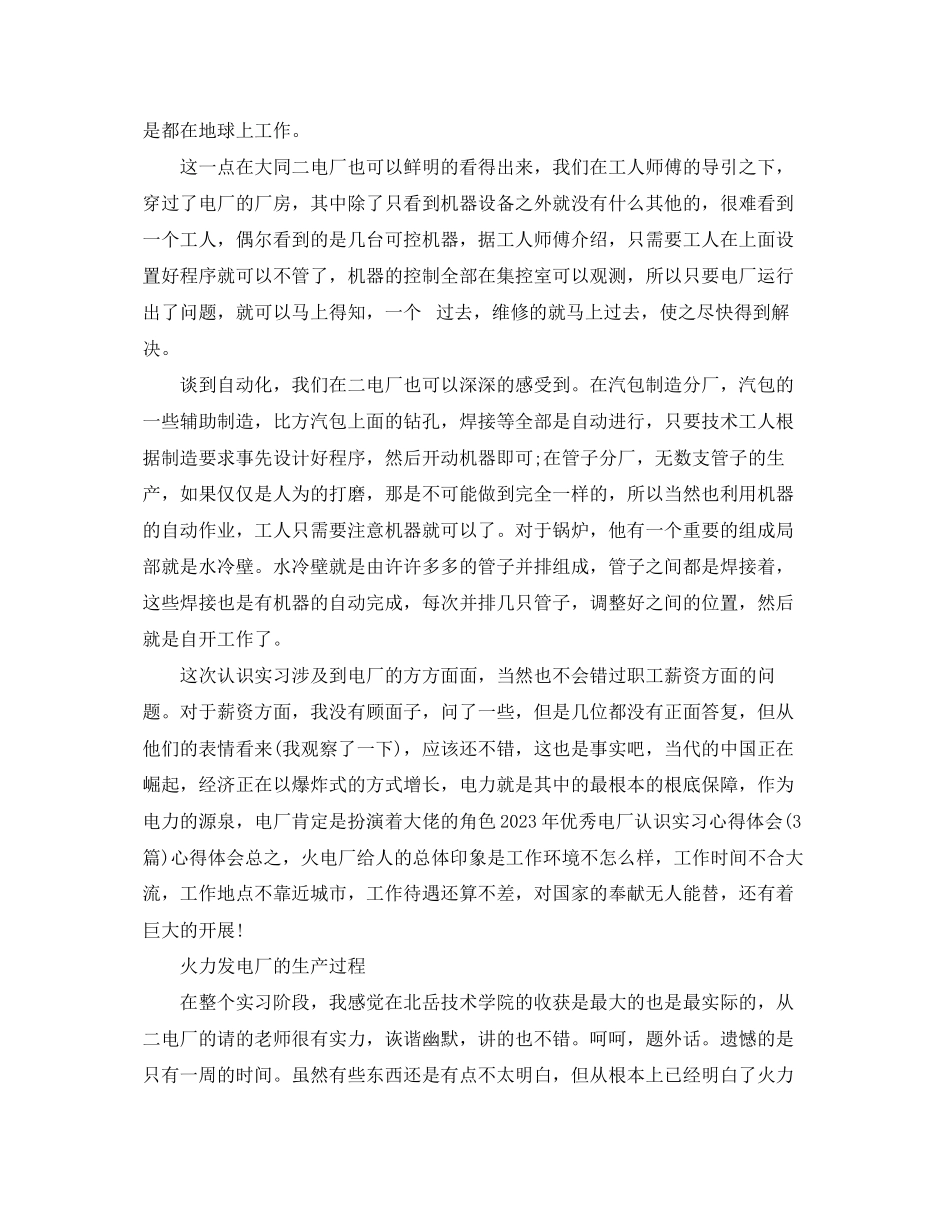 2023年电厂实习体会.docx_第3页