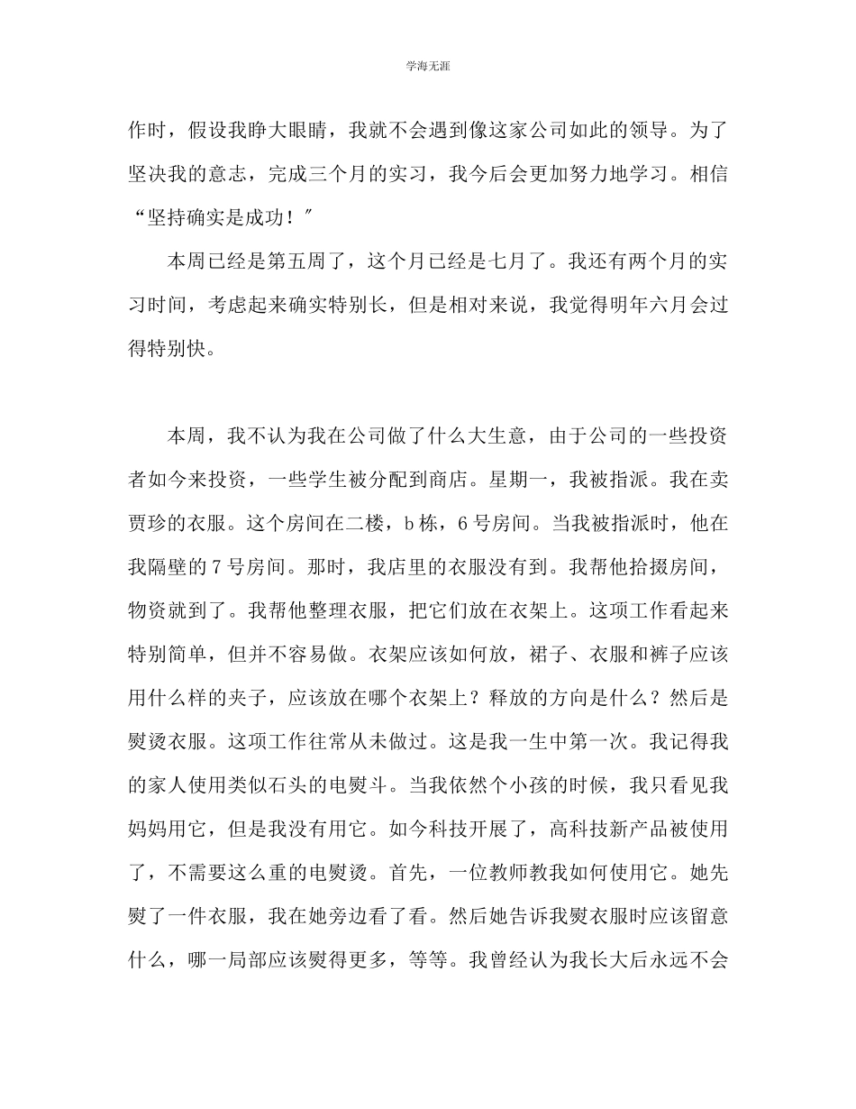 2023年电子商务专业实习心得体会范文.docx_第3页