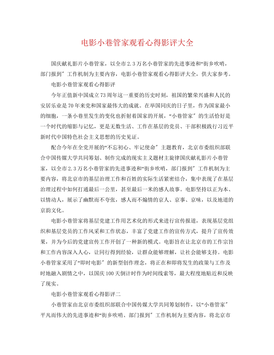 2023年电影《小巷管家》观看心得影评大全.docx_第1页