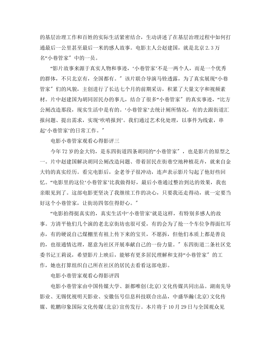 2023年电影《小巷管家》观看心得影评大全.docx_第2页