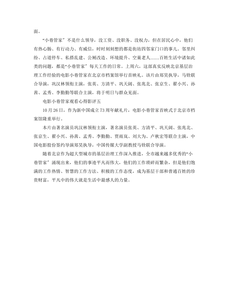 2023年电影《小巷管家》观看心得影评大全.docx_第3页