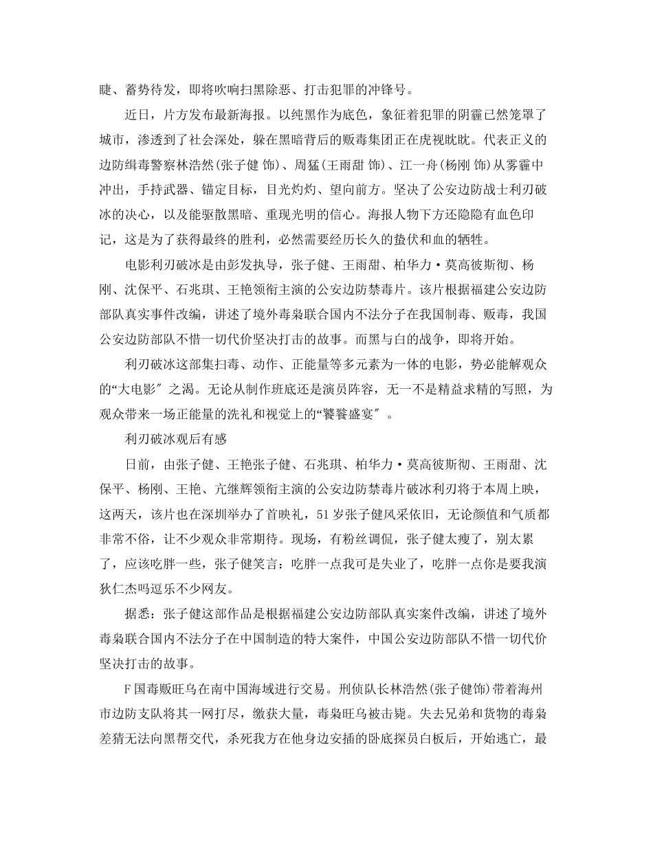 2023年电影《利刃破冰》观后感心得5篇.docx_第2页