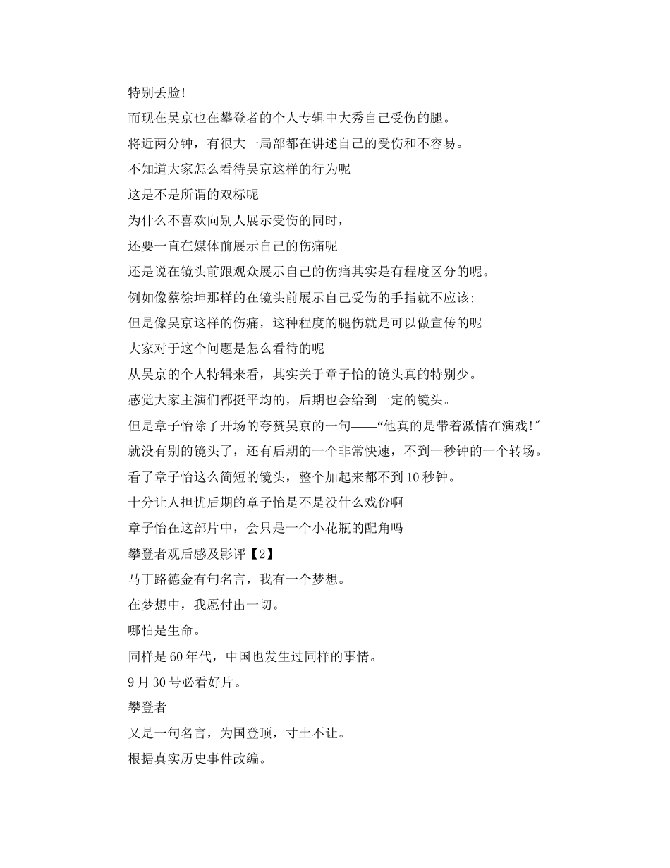 2023年电影《攀登者》观后感5篇观看《攀登者》感悟心得5篇.docx_第2页