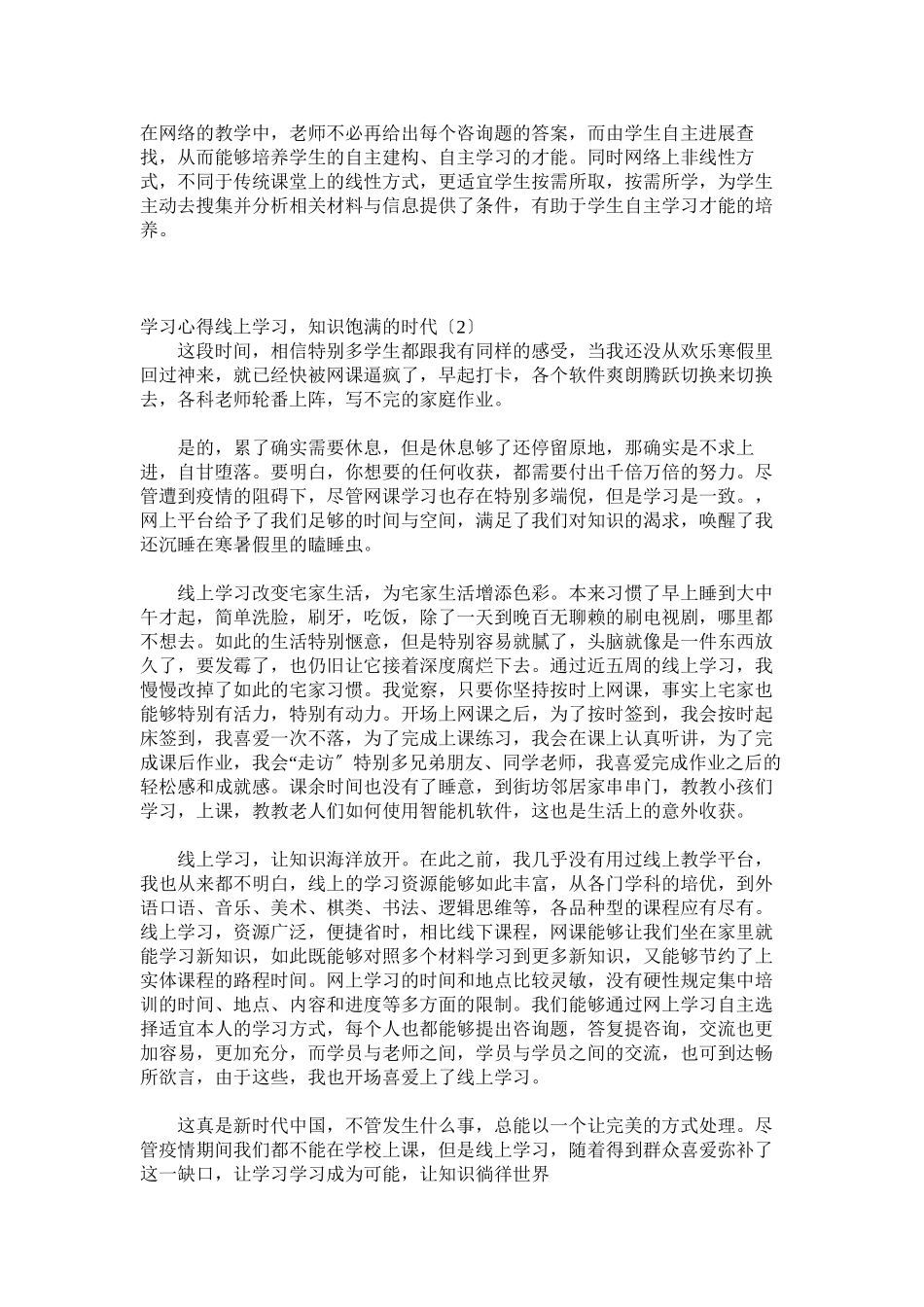 2023年疫情期间线上学习心得3篇参考.docx_第2页