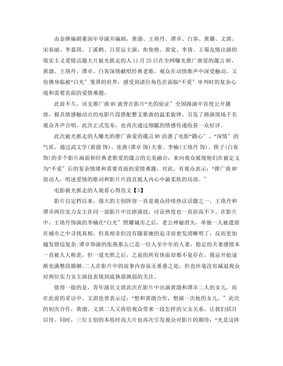 2023年电影被光抓走的人观看心得范文5篇.docx_第2页