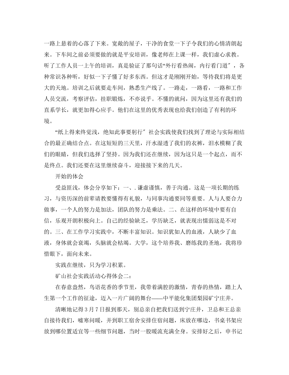 2023年矿山社会实践活动心得体会.docx_第2页