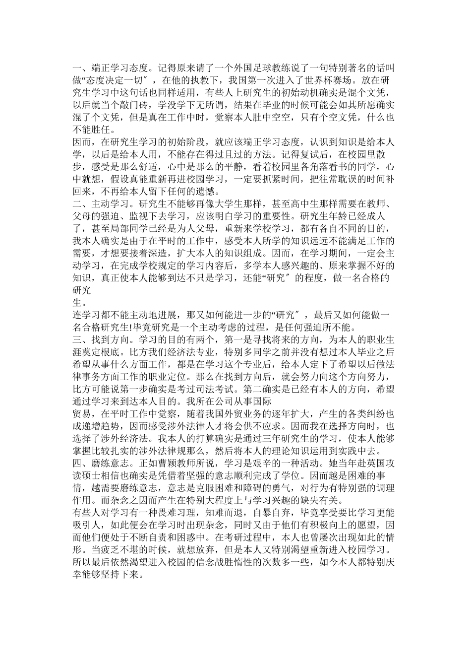 2023年研究生学习心得体会5篇参考.docx_第3页