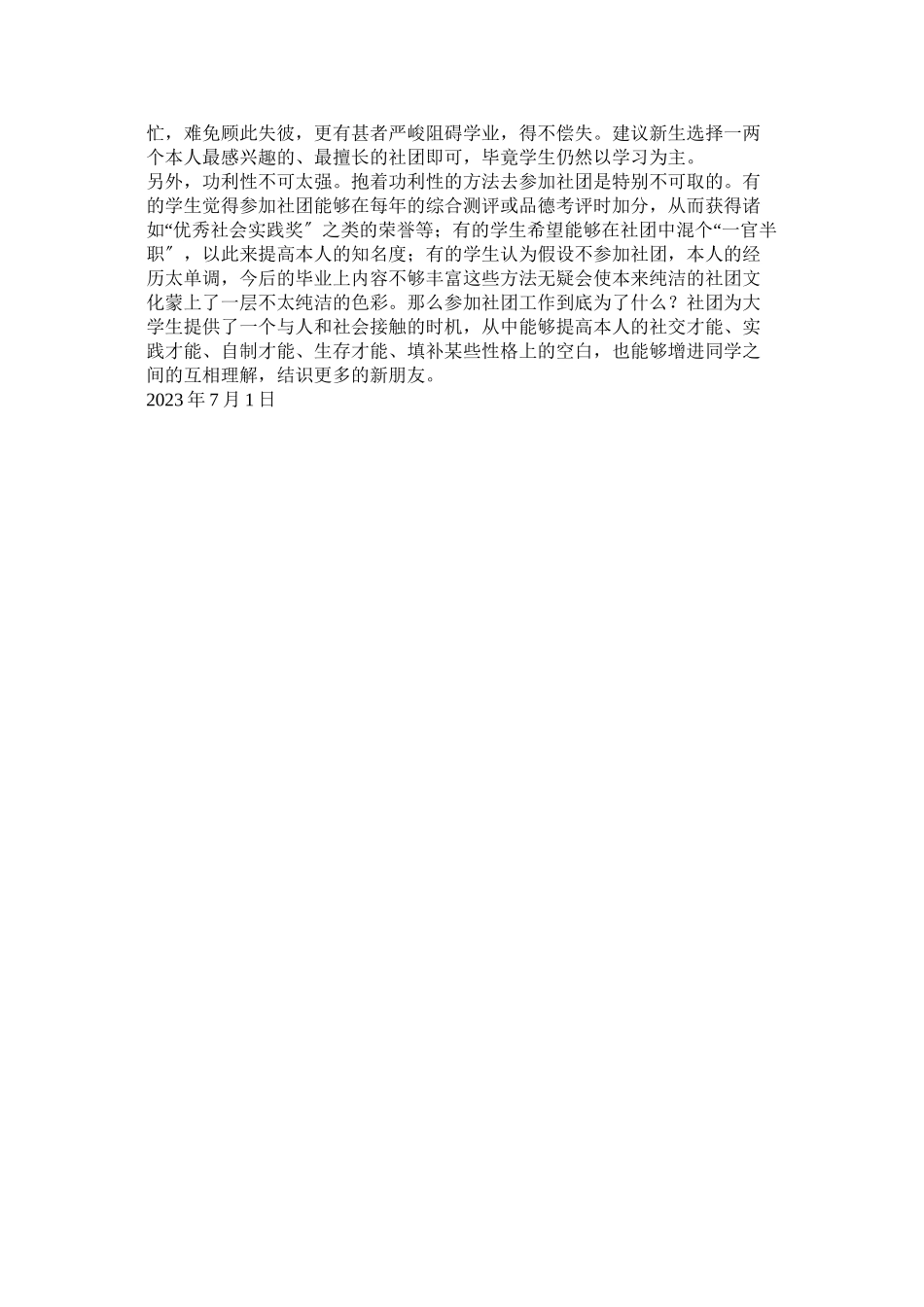 2023年社团心得体会5篇参考.docx_第3页