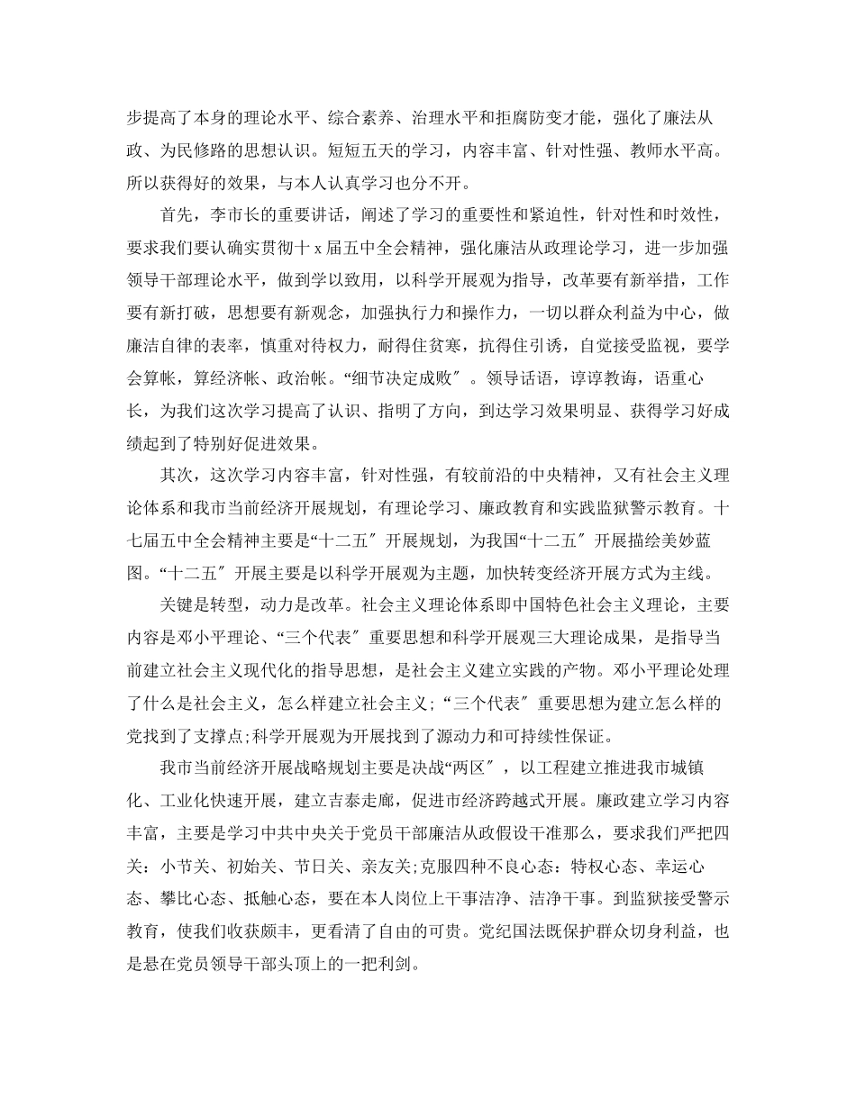 2023年科级干部培训心得体会5篇.docx_第2页