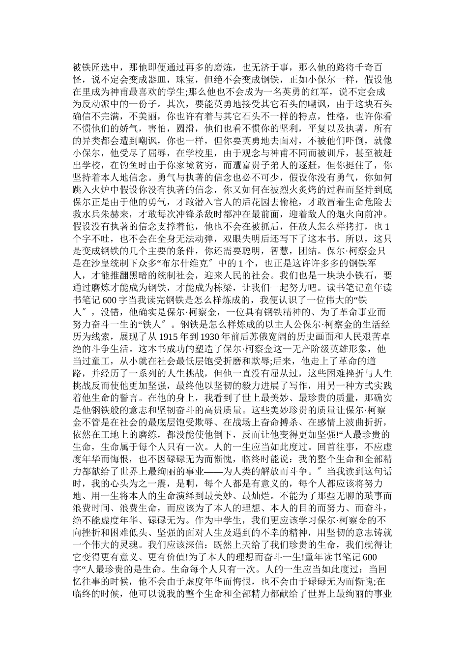 2023年童年读书心得6字参考.docx_第2页