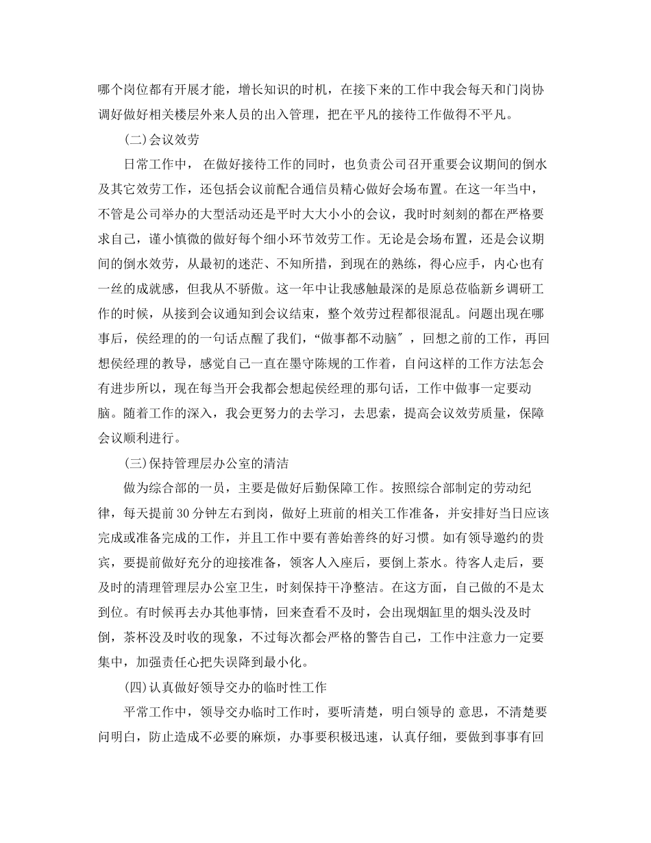 2023年移动公司员工工作总结心得范文.docx_第2页