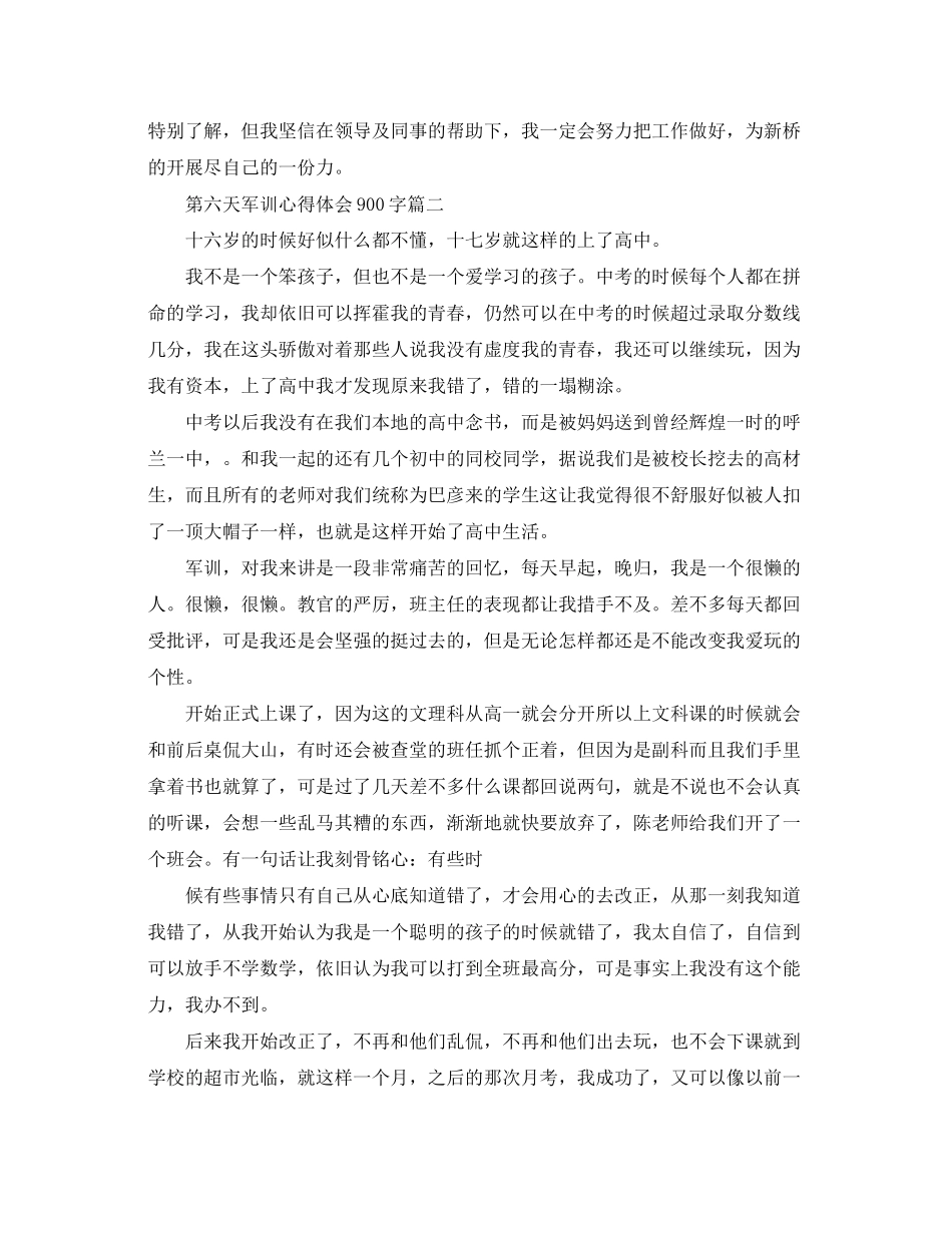 2023年第六天军训心得体会900字5篇.docx_第2页