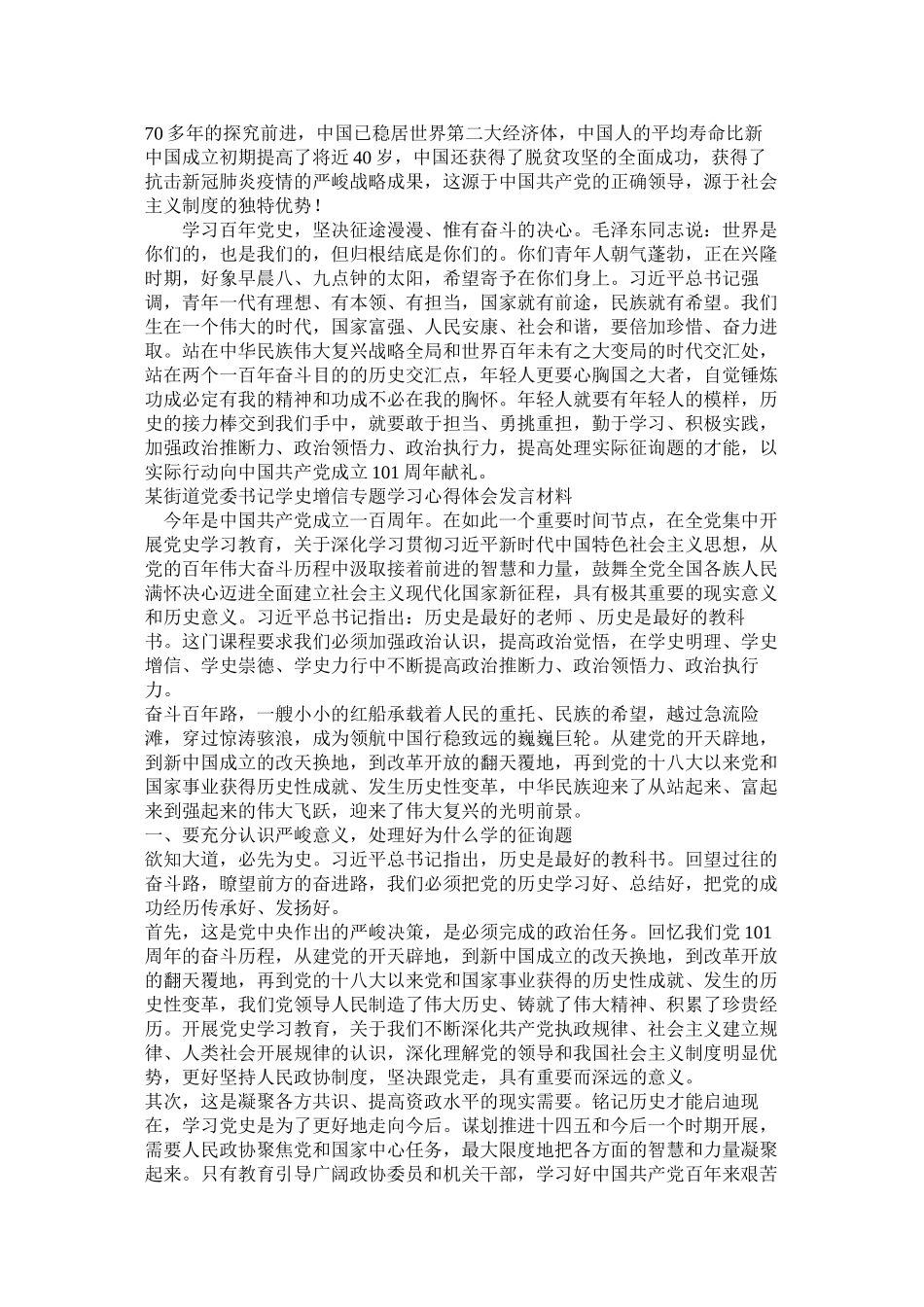 2023年篇党员干部学史增信专题学习心得体会发言材料参考.docx_第2页