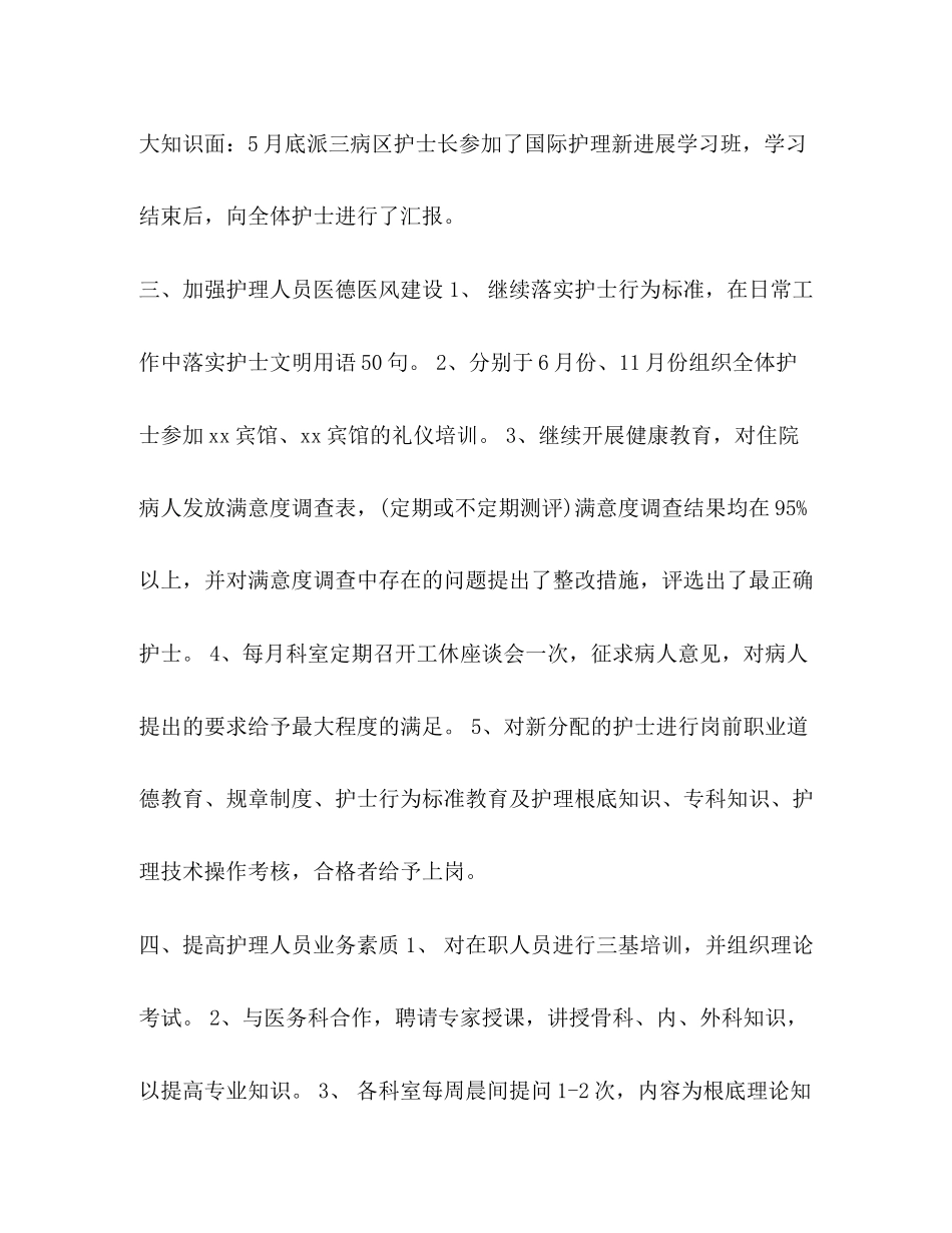 2023年精神科护士工作心得.docx_第3页