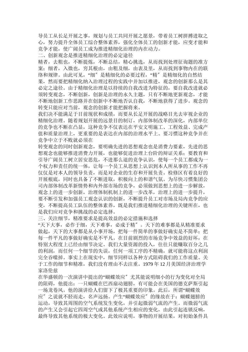 2023年精细化管理心得体会参考.docx_第2页