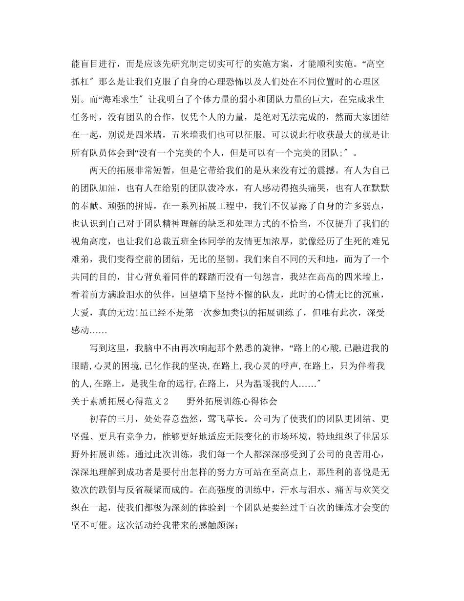 2023年素质拓展心得3篇.docx_第2页
