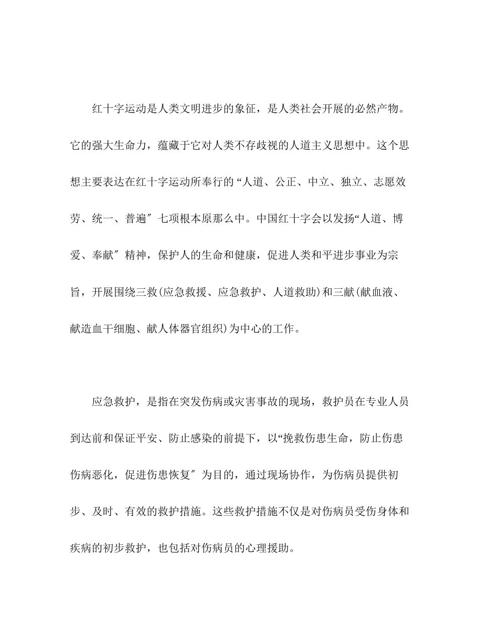 2023年红十字救援队救护师资初训培训个人总结及心得范文.docx_第2页