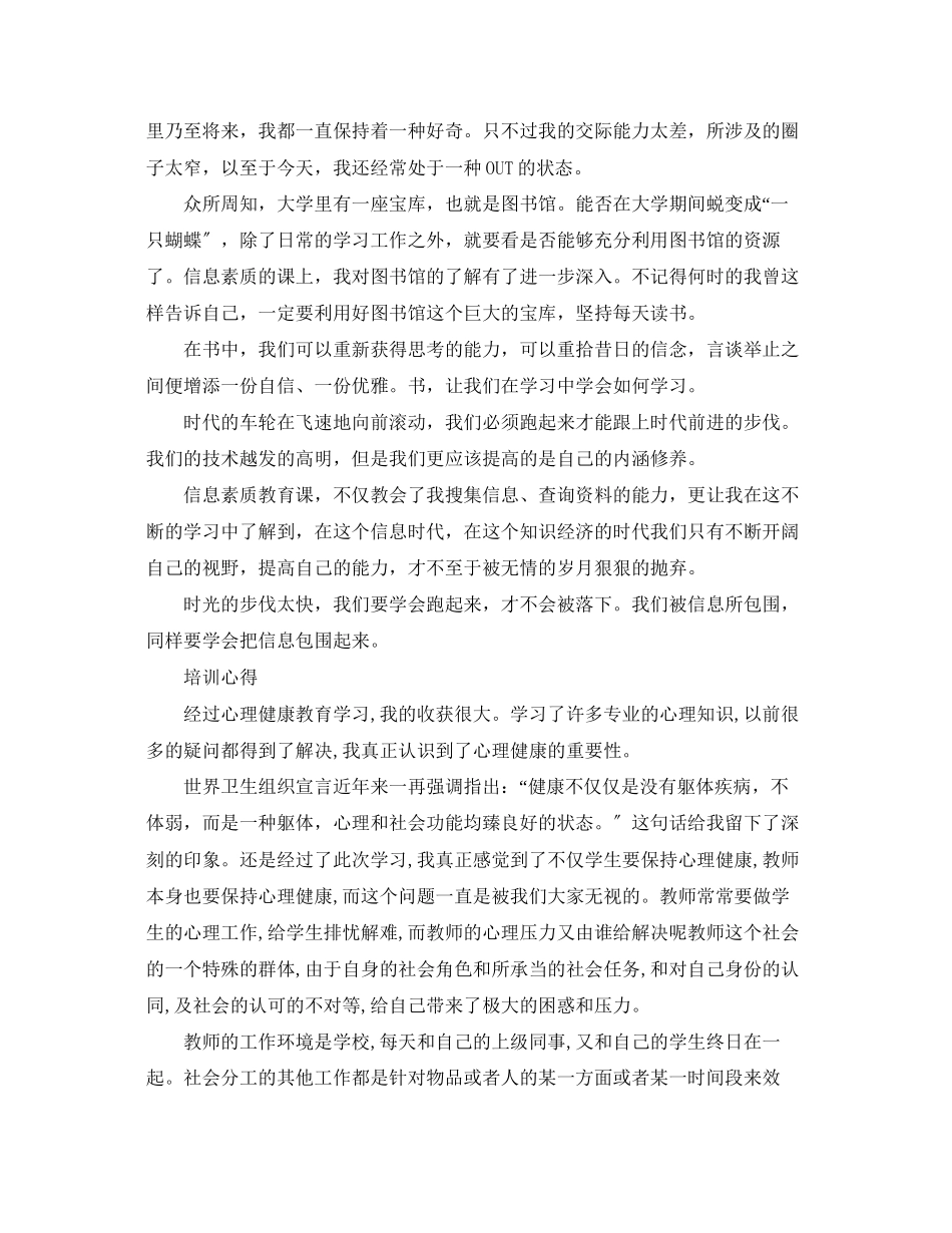 2023年素质教育培训心得体会及感受.docx_第3页