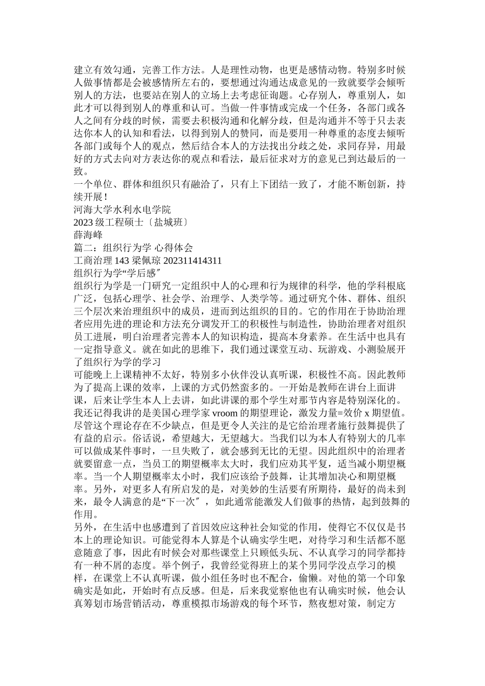 2023年组织行为学学习心得体会.docx_第2页