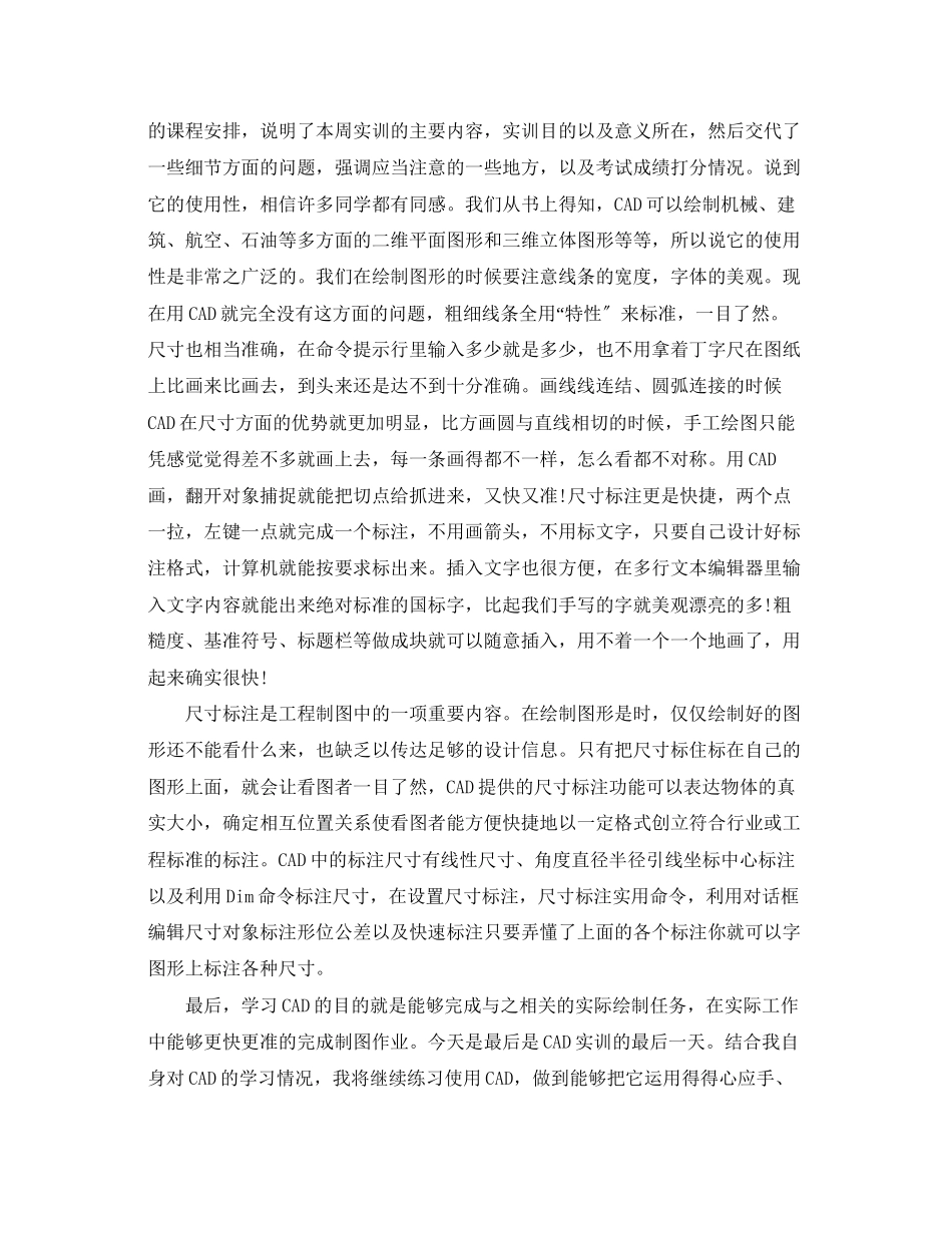 2023年绘图实训心得体会_绘图实习心得与感悟.docx_第2页