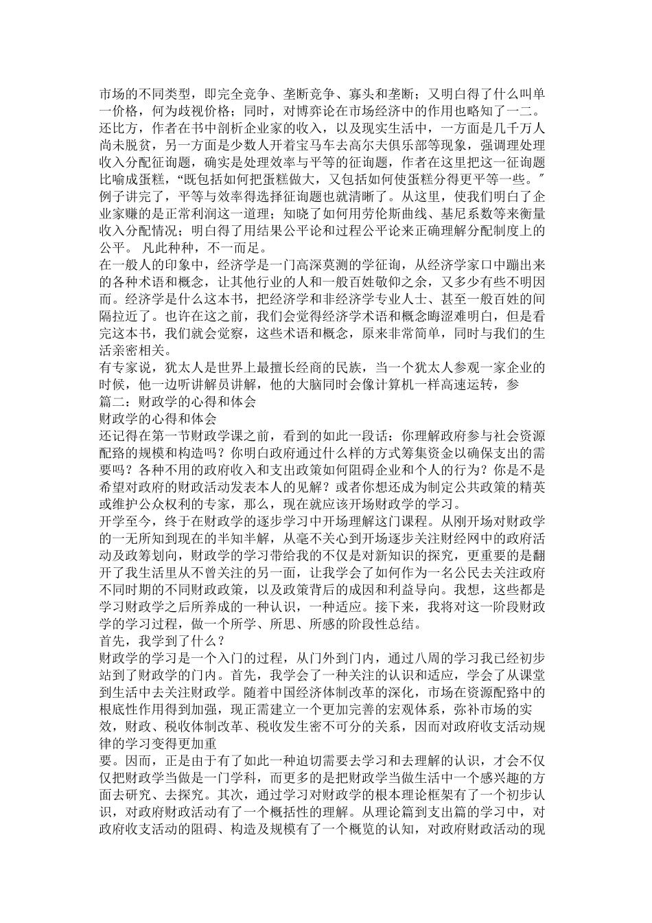 2023年经济学基础心得体会参考.docx_第2页