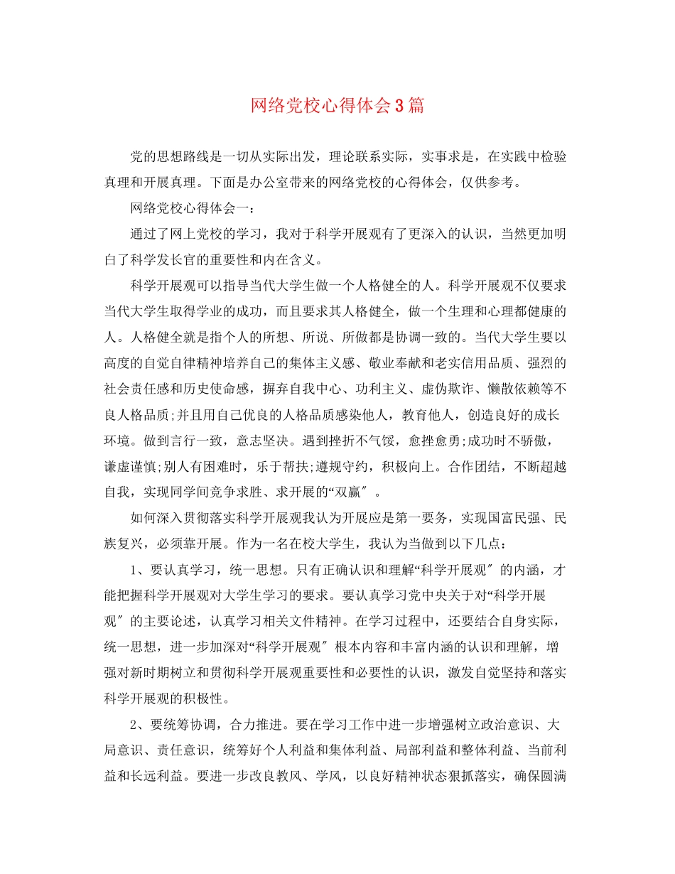 2023年网络党校心得体会3篇.docx_第1页