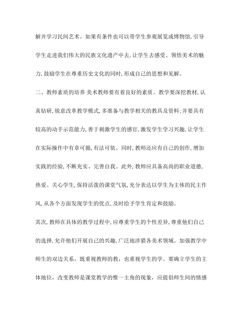 2023年美术集训心得体会_美术高效课堂心得体会汇编.docx_第2页