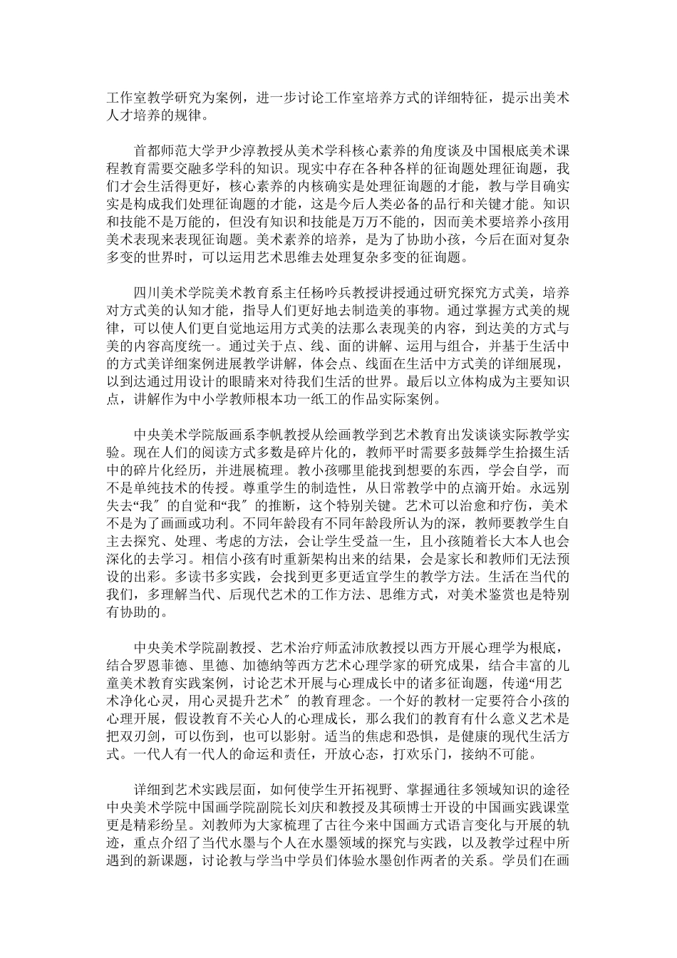 2023年美术骨干教师参加国培心得.docx_第2页
