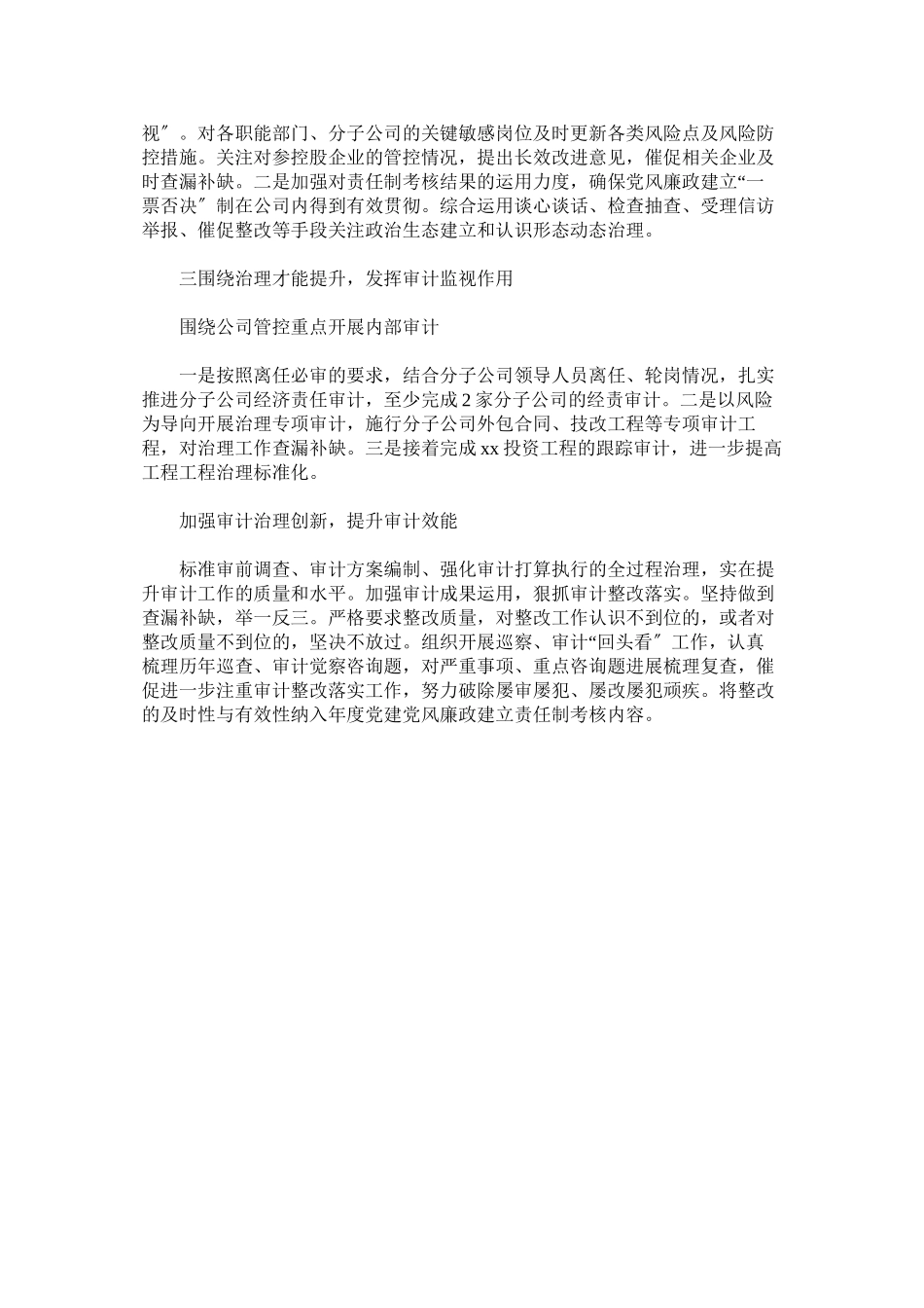 2023年职代会精神学习体会严字当头为提升治理水平贡献力量参考.docx_第2页