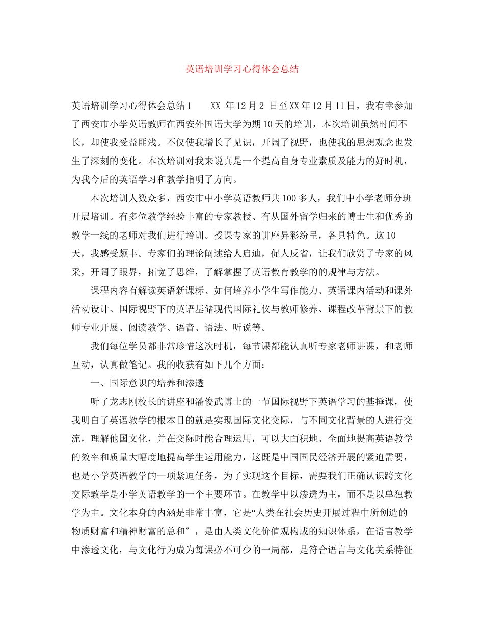 2023年英语培训学习心得体会总结范文.docx_第1页