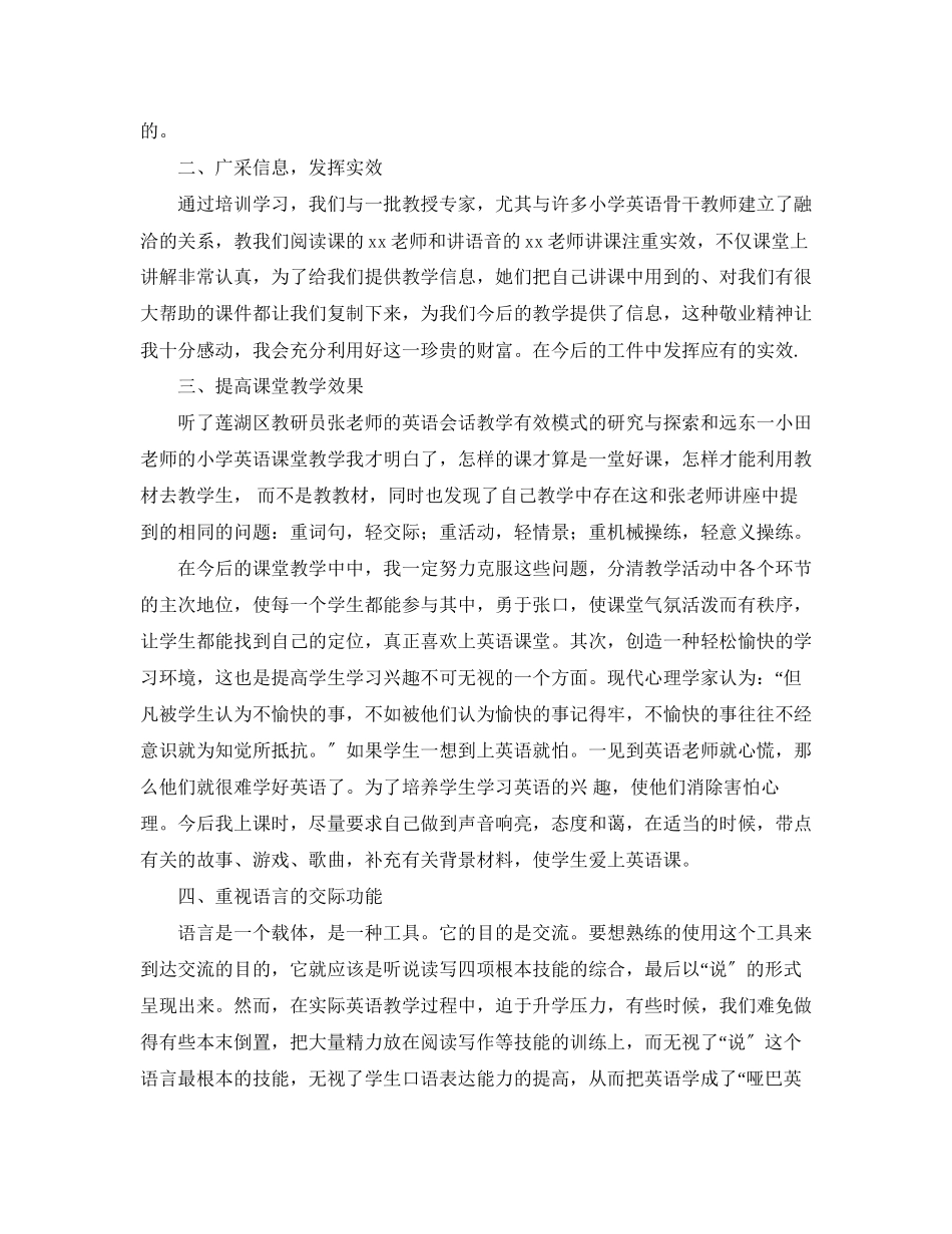 2023年英语培训学习心得体会总结范文.docx_第2页