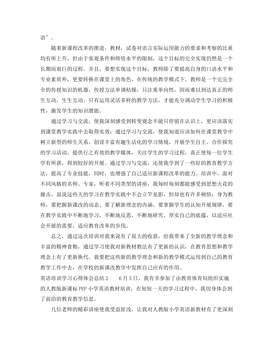 2023年英语培训学习心得体会总结范文.docx_第3页