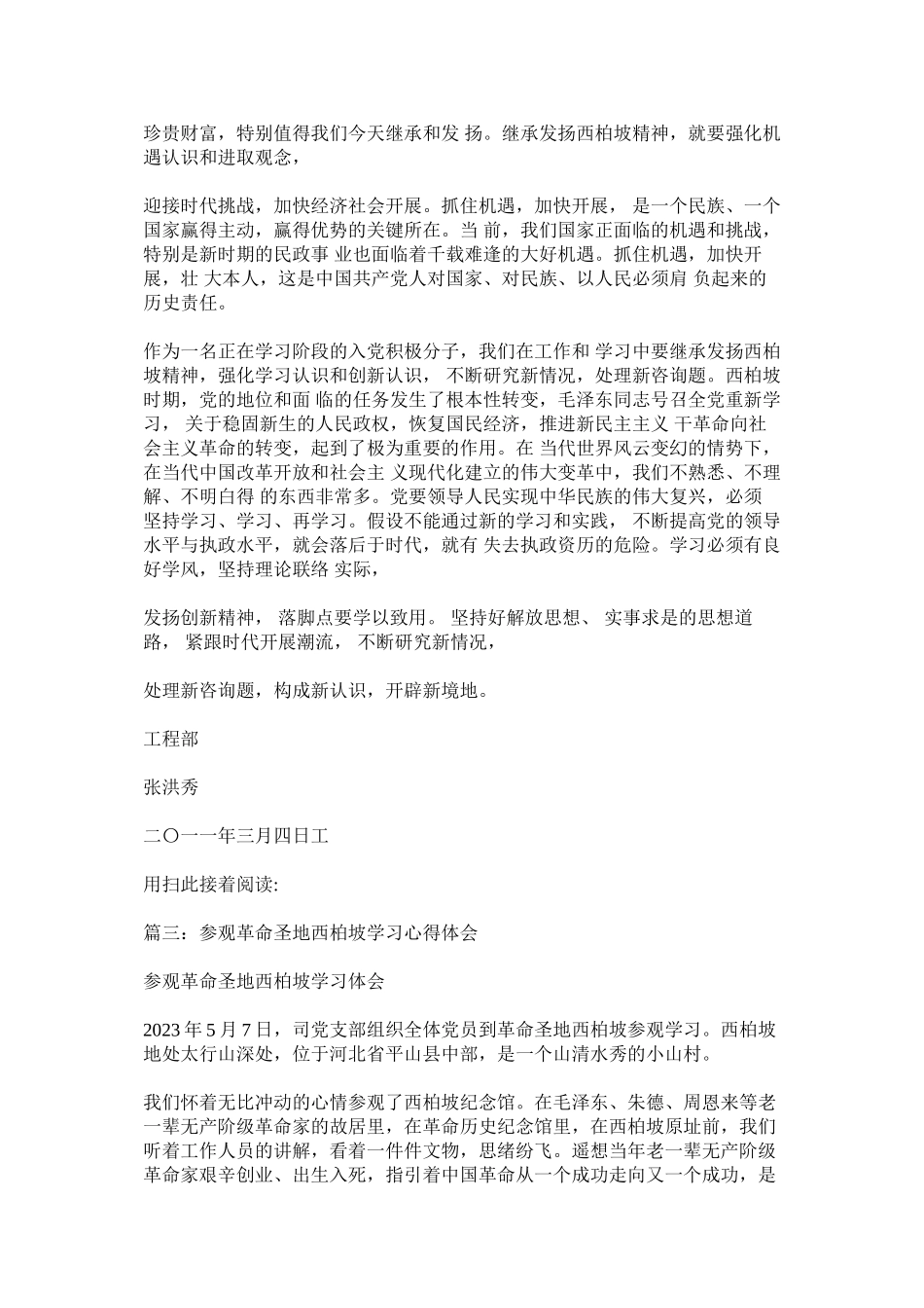 2023年西柏坡心得体会参考.docx_第3页