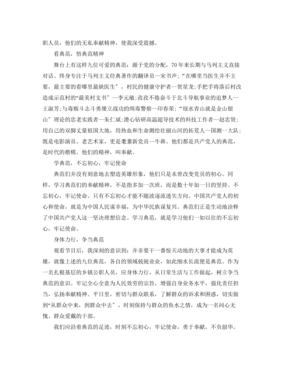 2023年观《榜样3》心得范文.docx_第3页