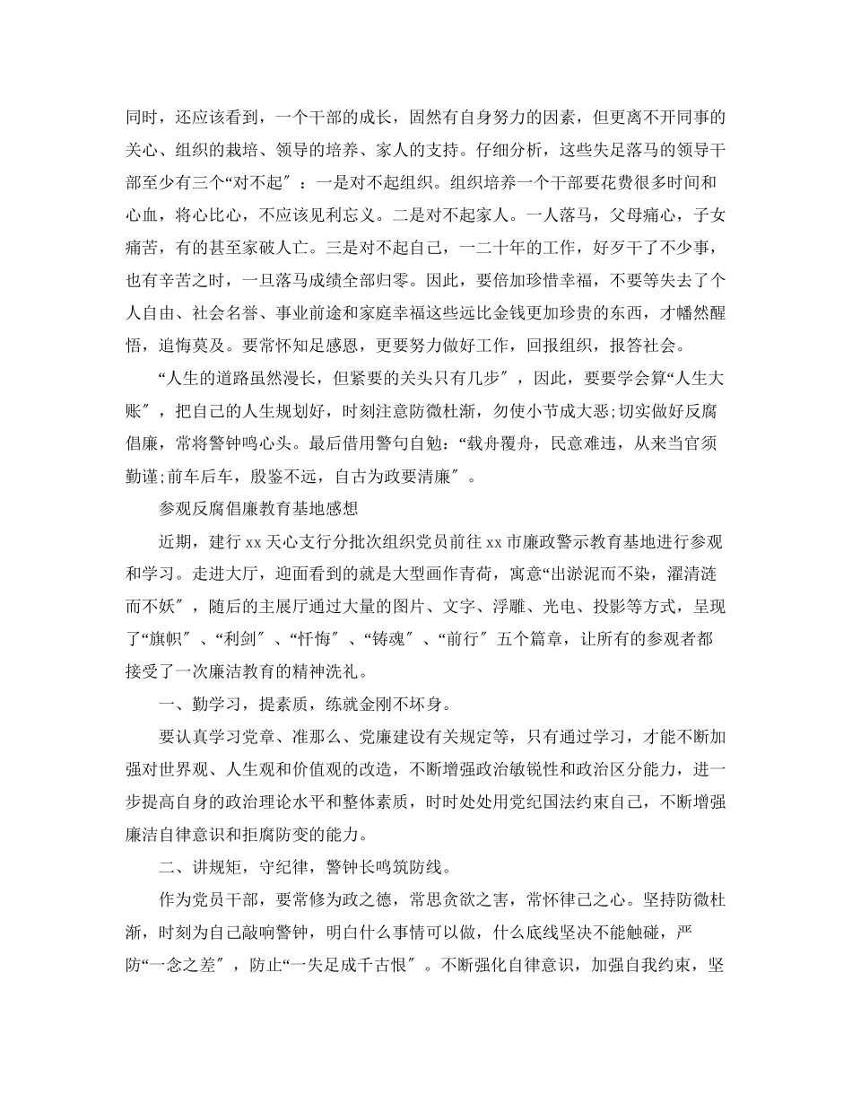 2023年观反腐倡廉教育基地心得.docx_第3页